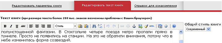 Текстовый редактор SamolLit.com