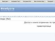 Российские онлайн-библиотеки удалили книги 50 авторов