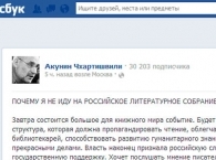 Акунин отказался идти на собрание литераторов вместе с Путиным