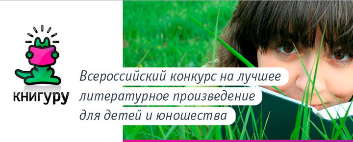 Назвали победителей 4-го сезона Книгуру