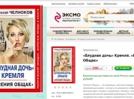 Издательство «Яуза-пресс» проиграло суд Ксении Собчак