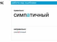 «Яндекс» запустил спецпроект для повышения грамотности пользователей 