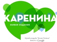 Актеры, режиссеры и космонавты прочитают «Анну Каренину» онлайн