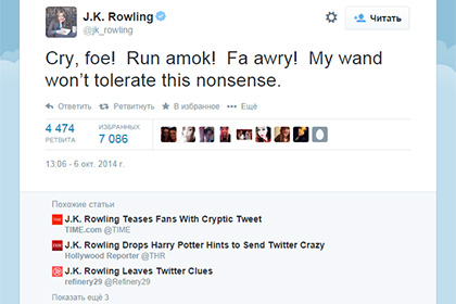 Джоан Роулинг опубликовала загадку в Twitter