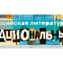 Стартовал 15-й сезон премии «Национальный бестселлер»