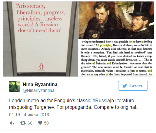 Издательство объяснило постер с искаженной цитатой Тургенева в лондонском метро