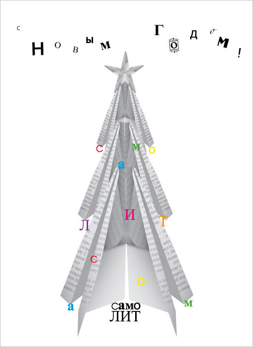 С Новым 2017 годом!