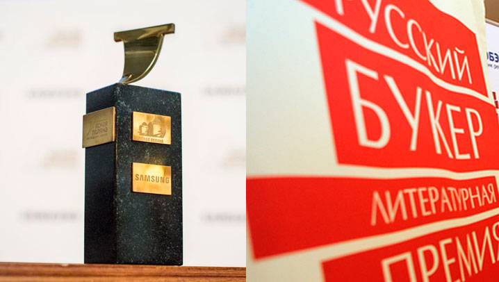 Шорт-лист и лонг-лист двух литературных премий России