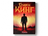 Новый роман Стивена Кинга: чужак, маньяк и мертвые дети