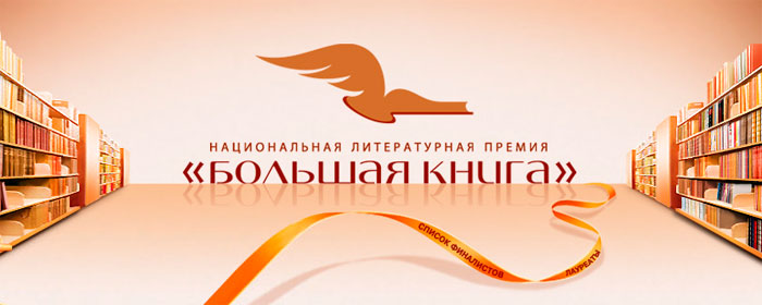 Народное голосование по премии