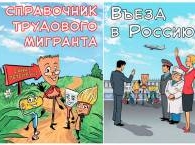 В брошюре о толерантности мигрантов изобразили в виде шпателя и веника