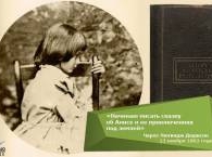 Алиса начала свое путешествие в Страну чудес 13 ноября 1862