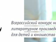 В лонг-лист конкурса на лучшую литературу для подростков вошли 30 произведений