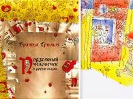 Сказки братьев Гримм оказались не детскими