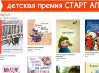 Лучшие детские книги этого года читатели смогут выбрать в сети