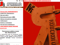 Разрушения музея Маяковского не случится