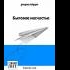 Обзор книг на Samolit.com № 2