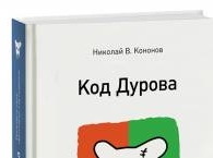Книгу о Павле Дурове экранизируют
