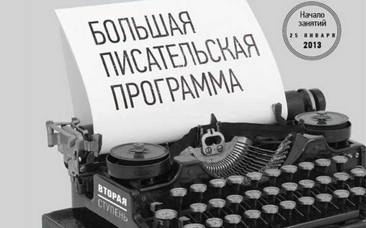 Прилепин, Быков и Глуховский раскроют секреты мастерства