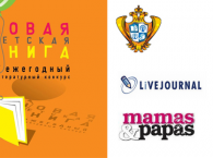 IV ежегодный конкурс -Новая детская книга- открыл прием работ