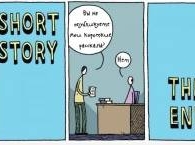 Короткие литературные шедевры