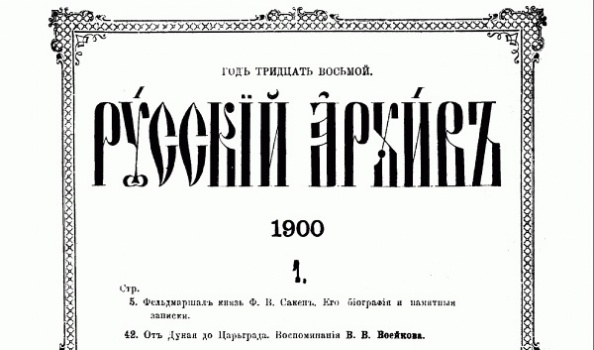 Все номера дореволюционного журнала