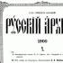 Все номера дореволюционного журнала 