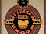 РУССКИЙ СЛЭМ СПб. Суперфинал