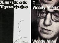 10 книг о кино от великих режиссеров