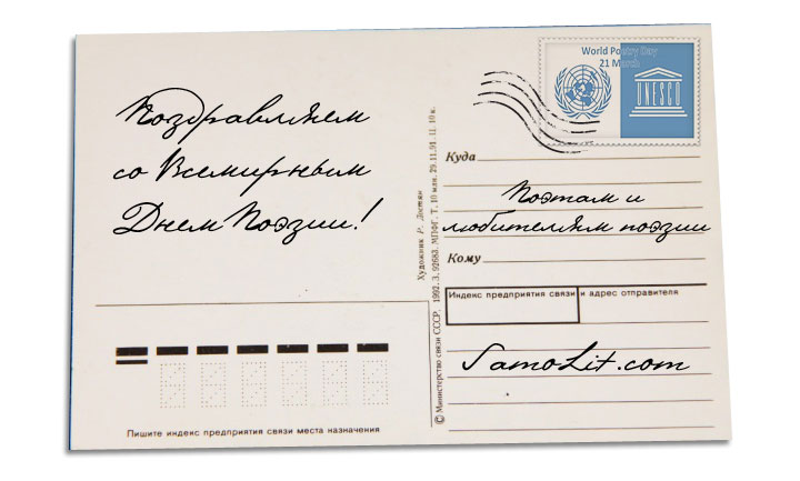 Сегодня Всемирный день поэзии