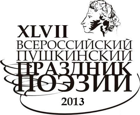 На Псковщине стартовал Всероссийский Пушкинский праздник поэзии