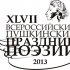 На Псковщине стартовал Всероссийский Пушкинский праздник поэзии