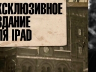 «Чапаев и Пустота» станет первой интерактивной книгой Пелевина для айпад