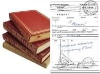 Прописать книгу