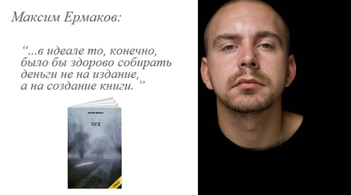 Интервью: У «Зуда» был только один шанс быть изданным – это краудфандинг