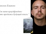 Интервью: У «Зуда» был только один шанс быть изданным – это краудфандинг