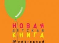 Объявлены победители конкурса «Новая детская книга»
