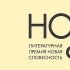 Объявлен длинный список претендентов на премию «Нос»