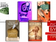 «Русский Букер» объявил шорт-лист