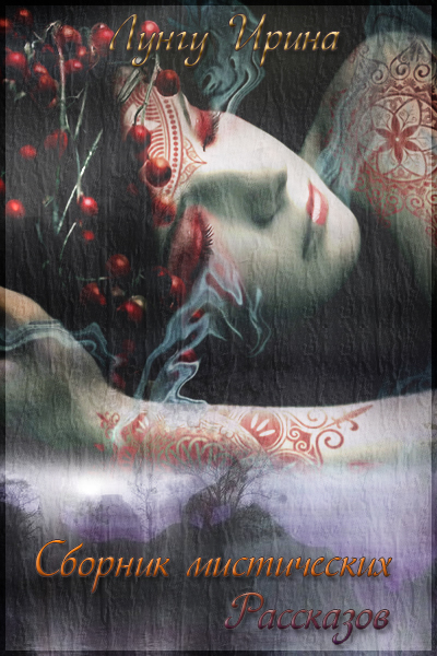 Sbornik_misticheskih_rasskazov_html_2552