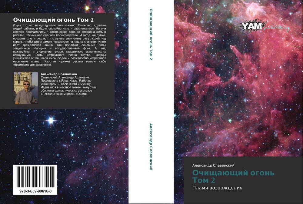 Ochischayuschij_ogon._Tom_2_html_m7f87f5