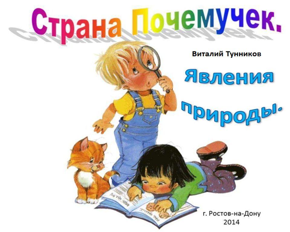 Strana_Pochemuchek._YAvleniya_prirody._h