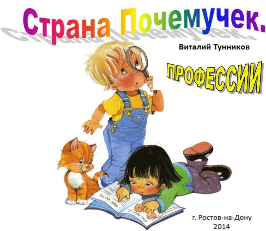 Strana_Pochemuchek._Professii._html_m316