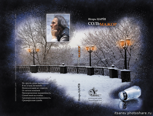 Ushedshij_v_vechnost._Slovo_o_poete_html