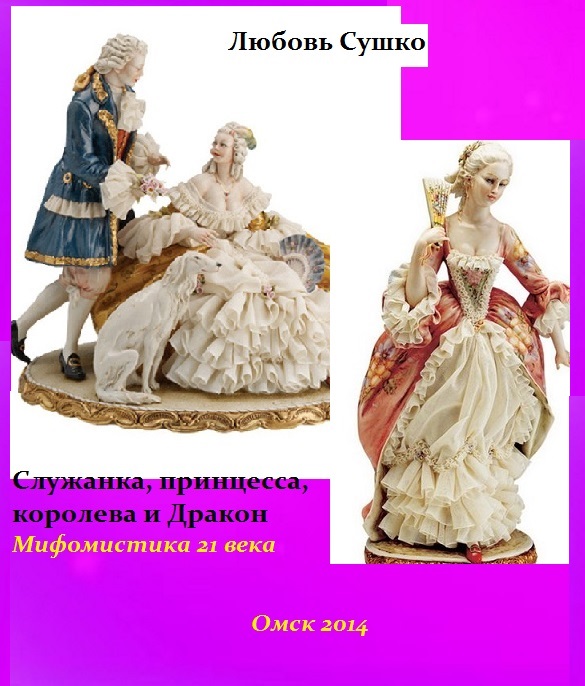 Sduzhanka_ili_Koroleva__html_mb56821c.jp