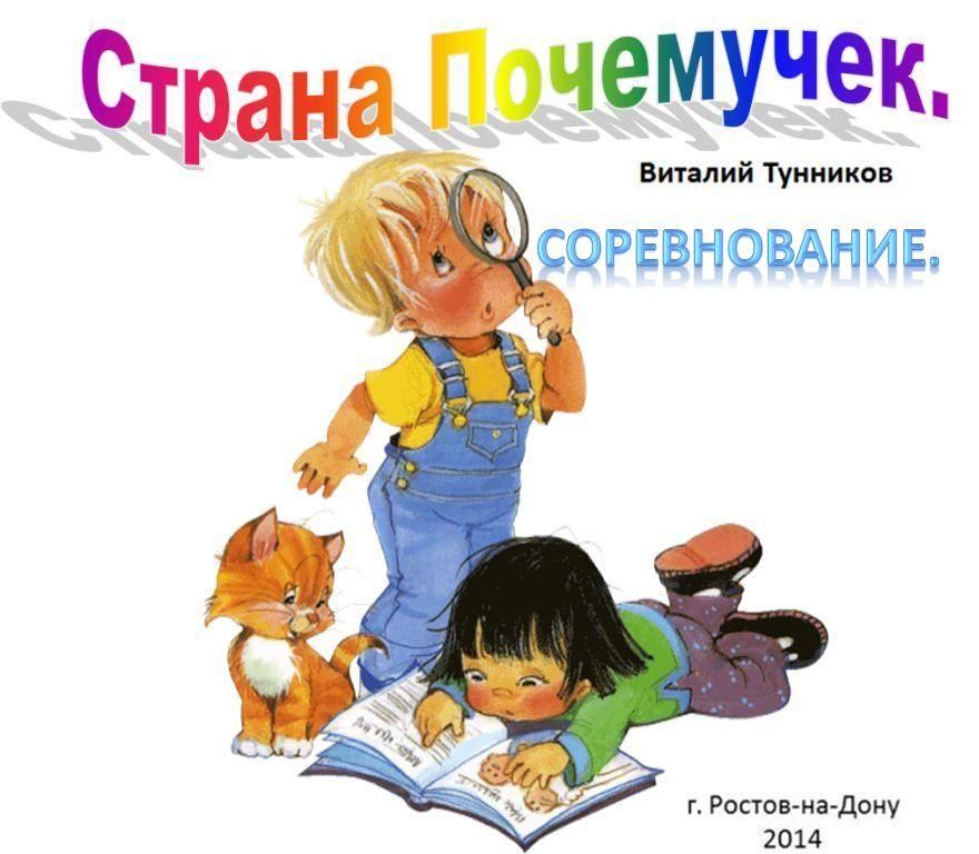 Strana_Pochemuchek._Sorevnovanie._html_m