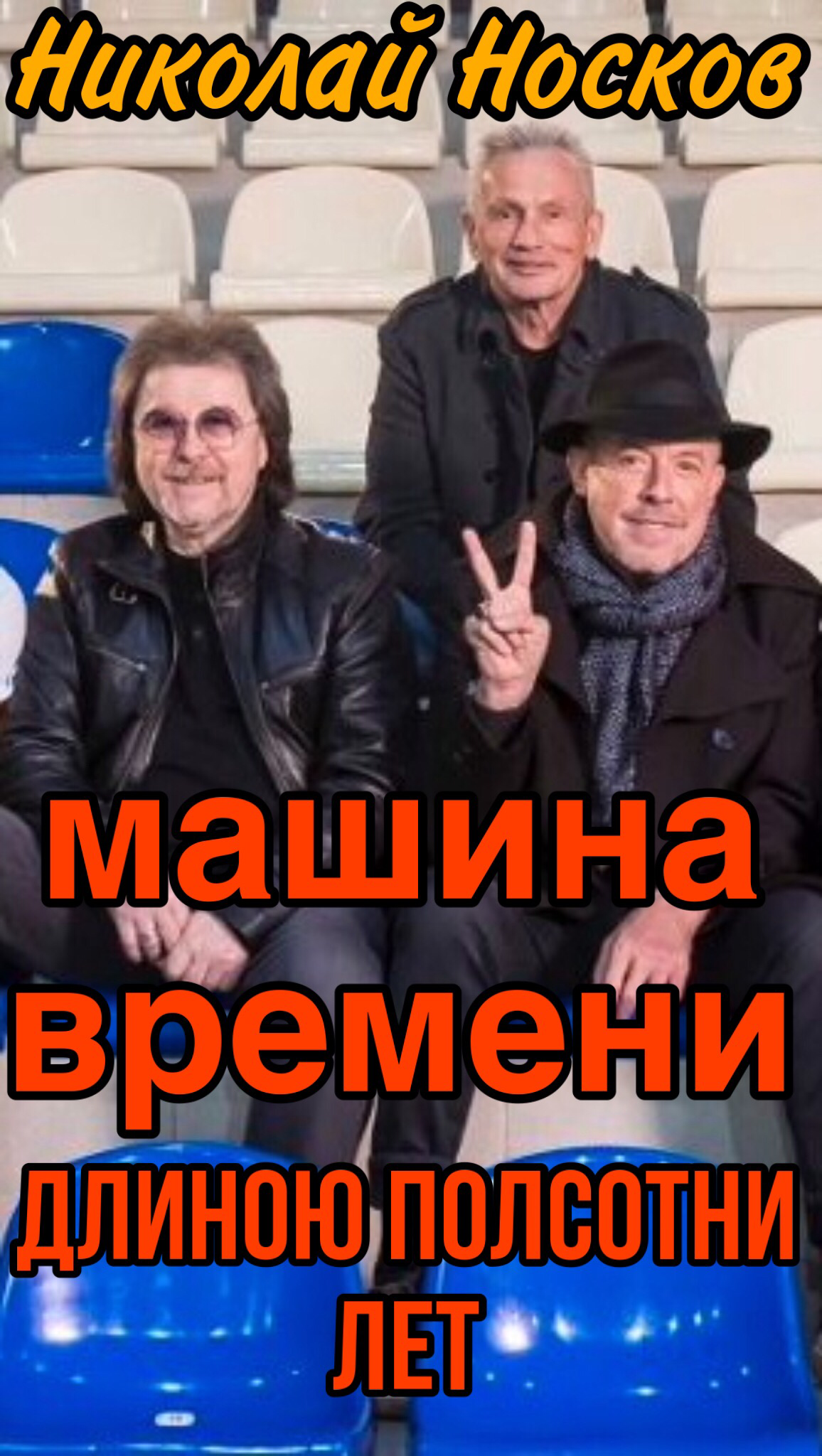 Mashina_vremeni_dlinoyu_polsotni_let_htm