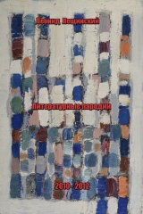 Леонид Лещинский. Пародии