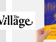 5 книг 2018 года от The Village